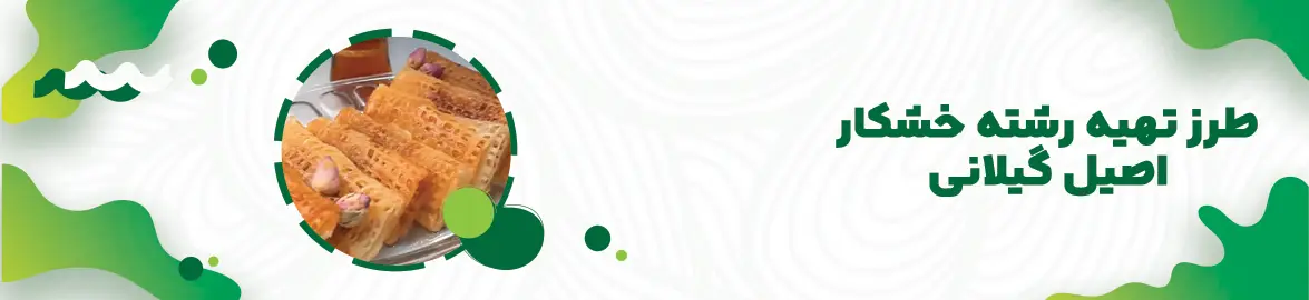 اموزش صفر تا صد رشته خشکار